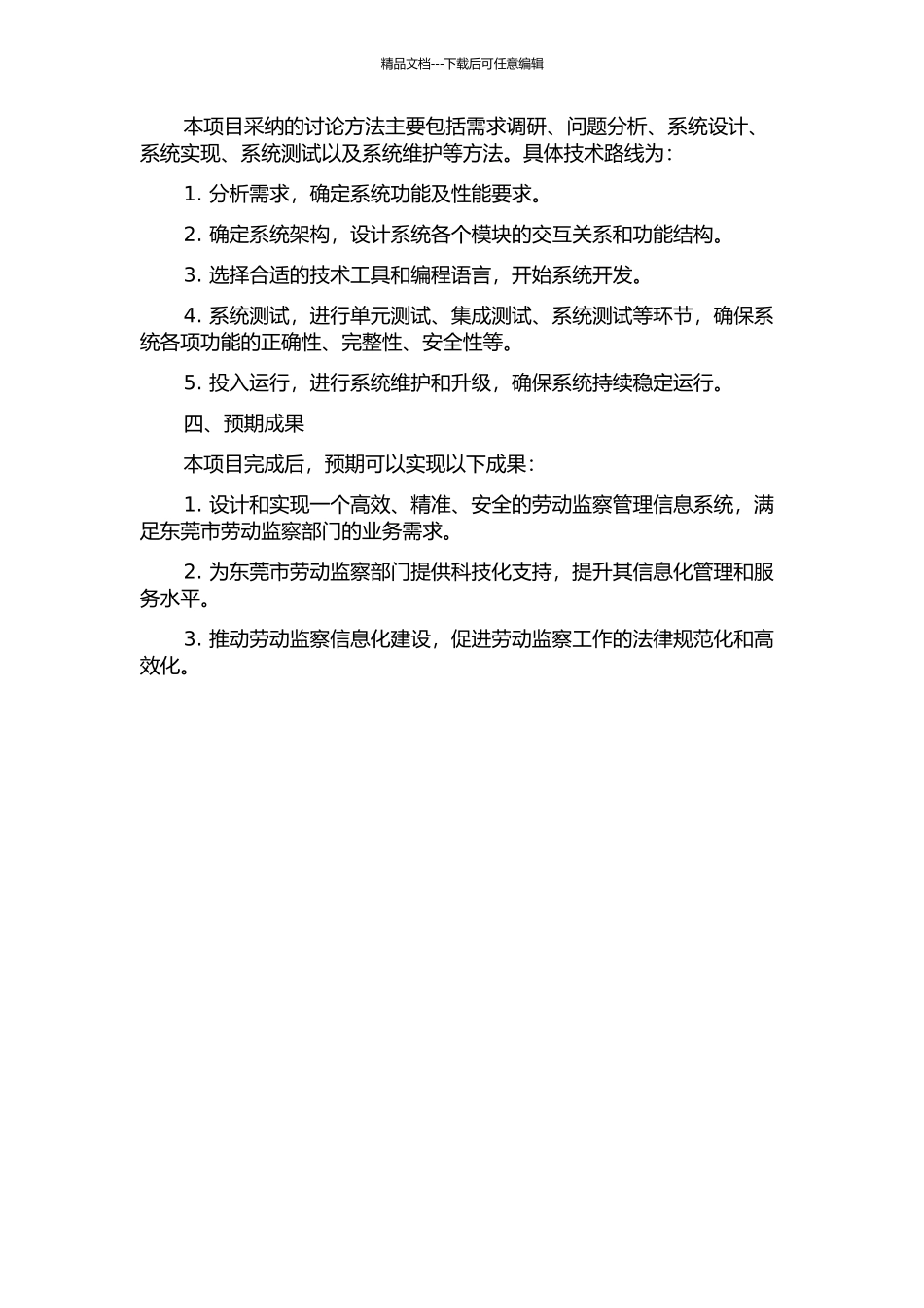 东莞市劳动监察管理信息系统的设计与实现的开题报告_第2页