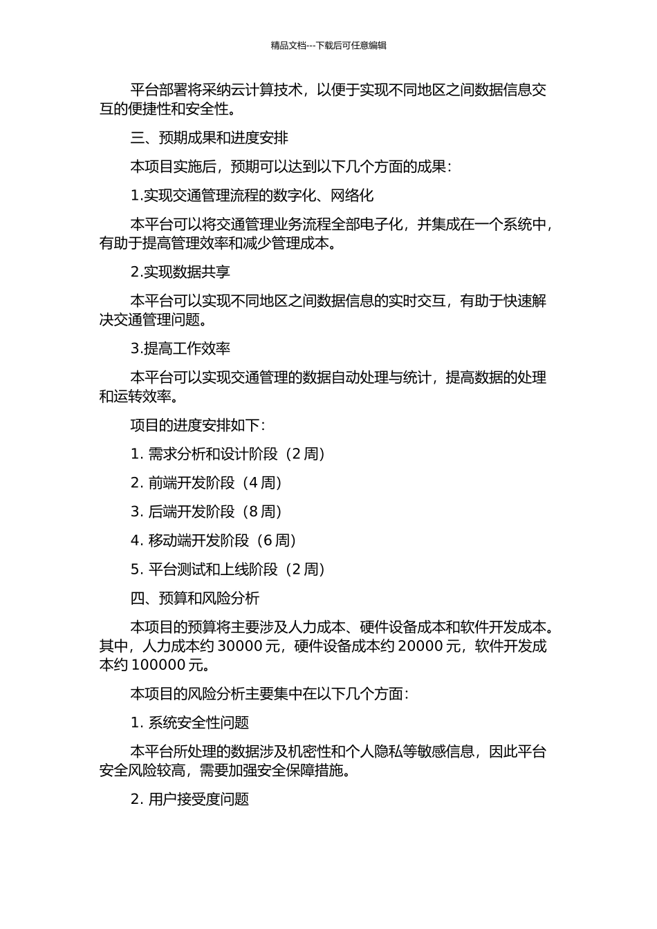 东莞市交警支队综合审批服务平台的设计与实现的开题报告_第2页
