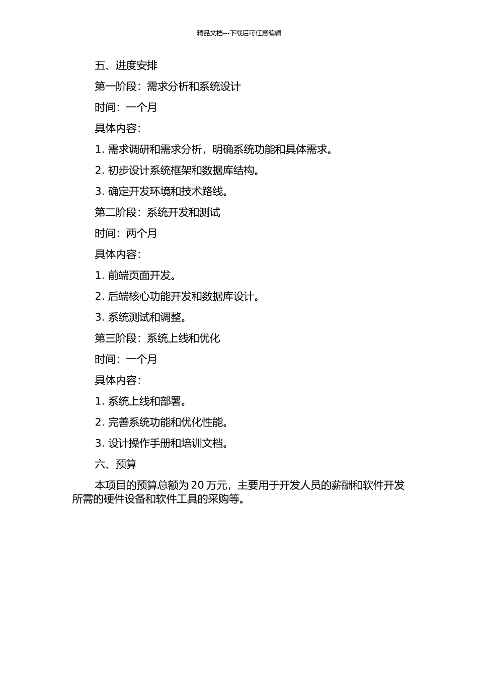 东莞市厚街镇民营企业信息管理系统的分析与设计的开题报告_第2页