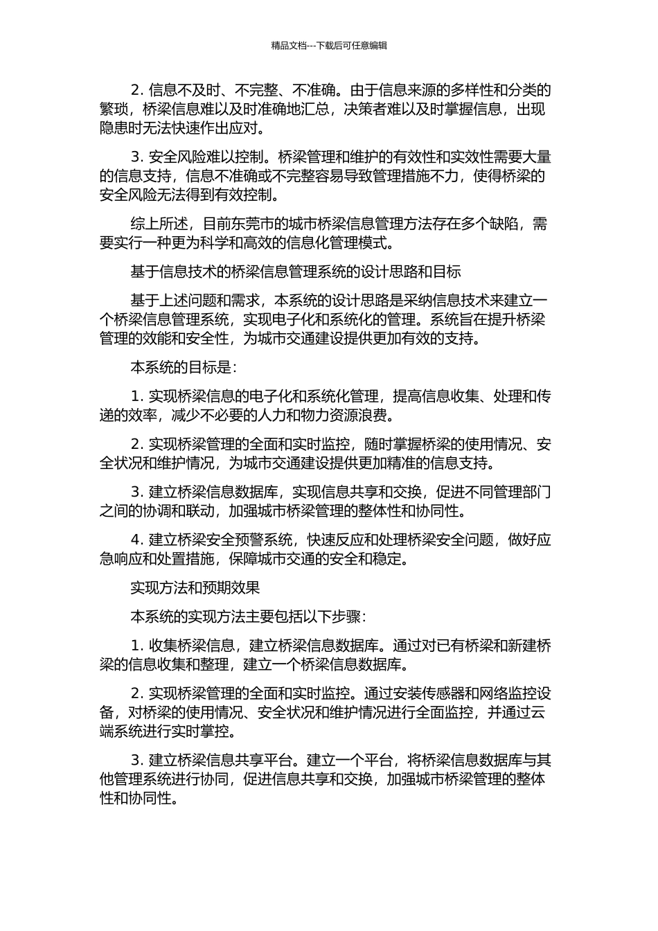 东莞市城市桥梁信息管理系统分析与设计的开题报告_第2页