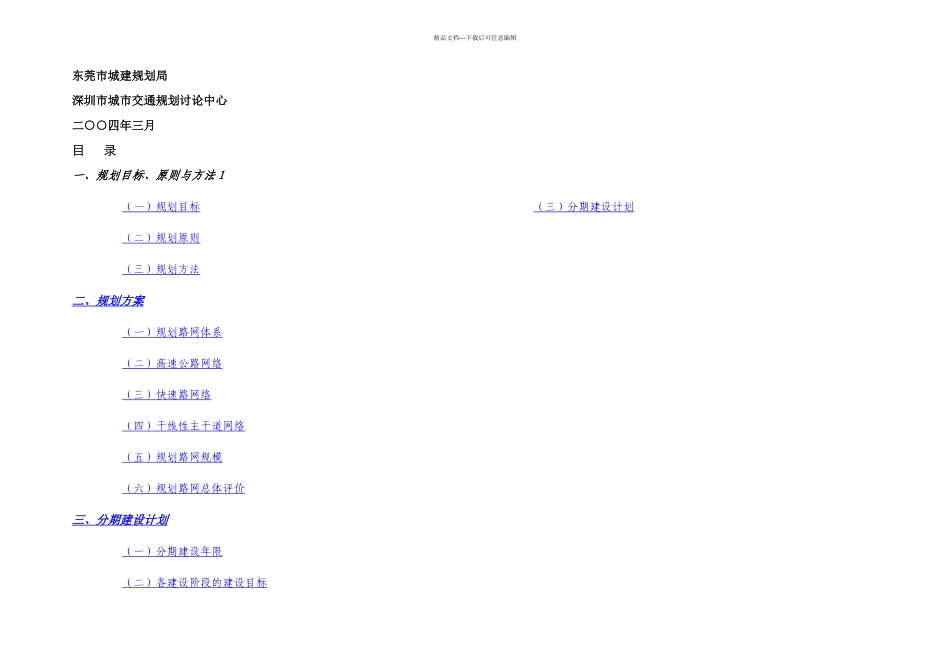 东莞市干线路网规划_第1页