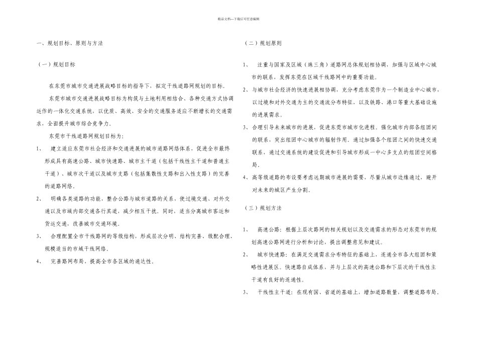 东莞市干线路网规划_第2页