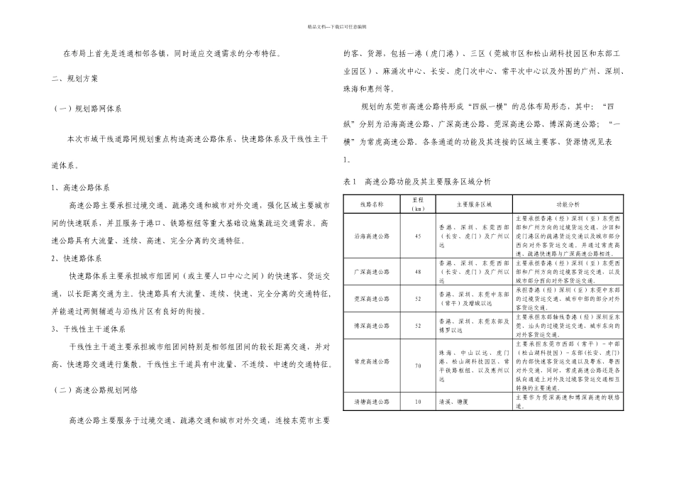 东莞市干线路网规划_第3页