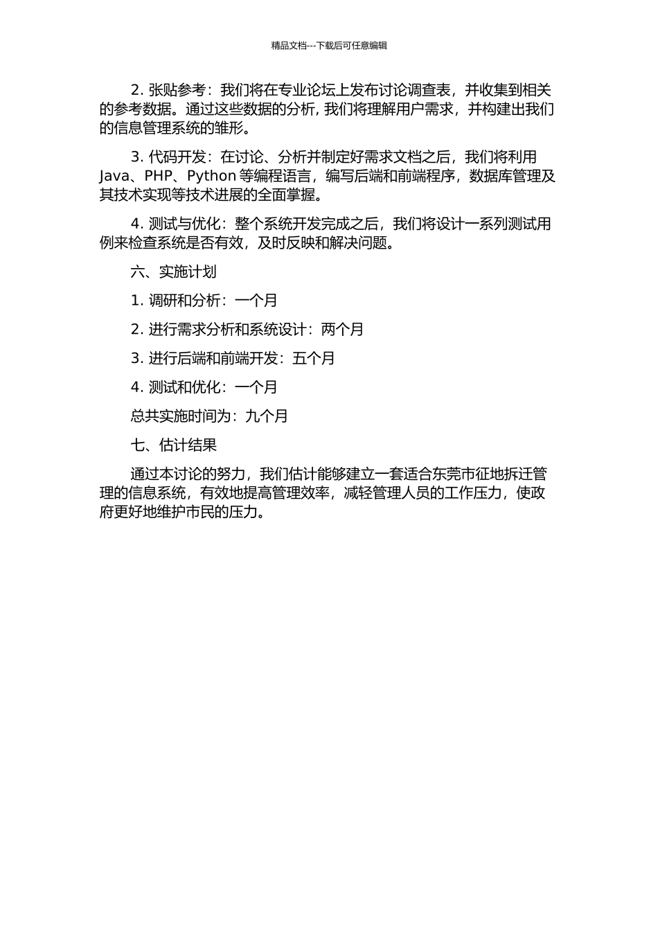 东莞市征地拆迁管理信息系统的分析与设计的开题报告_第2页