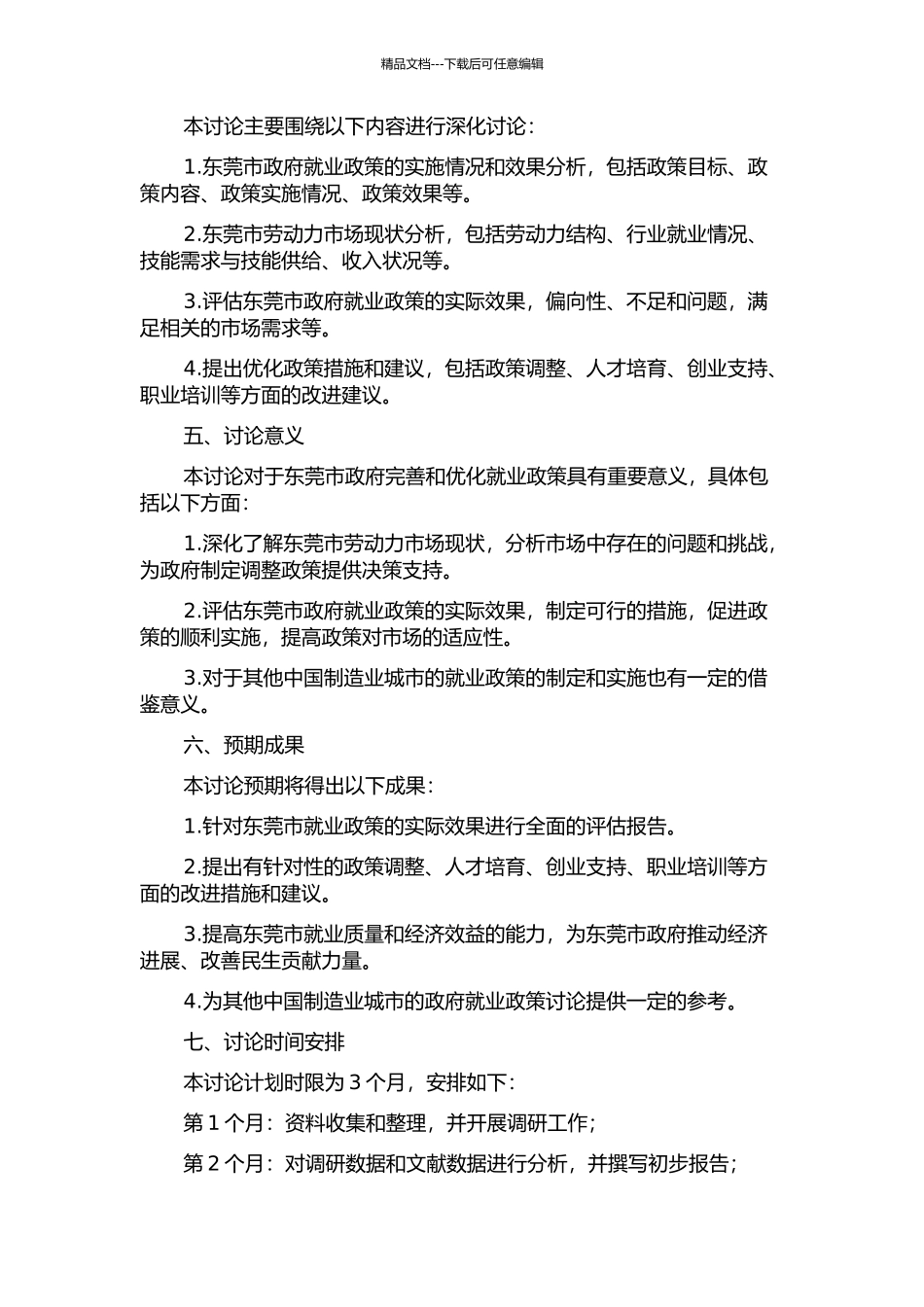 东莞市政府就业政策研究的开题报告_第2页