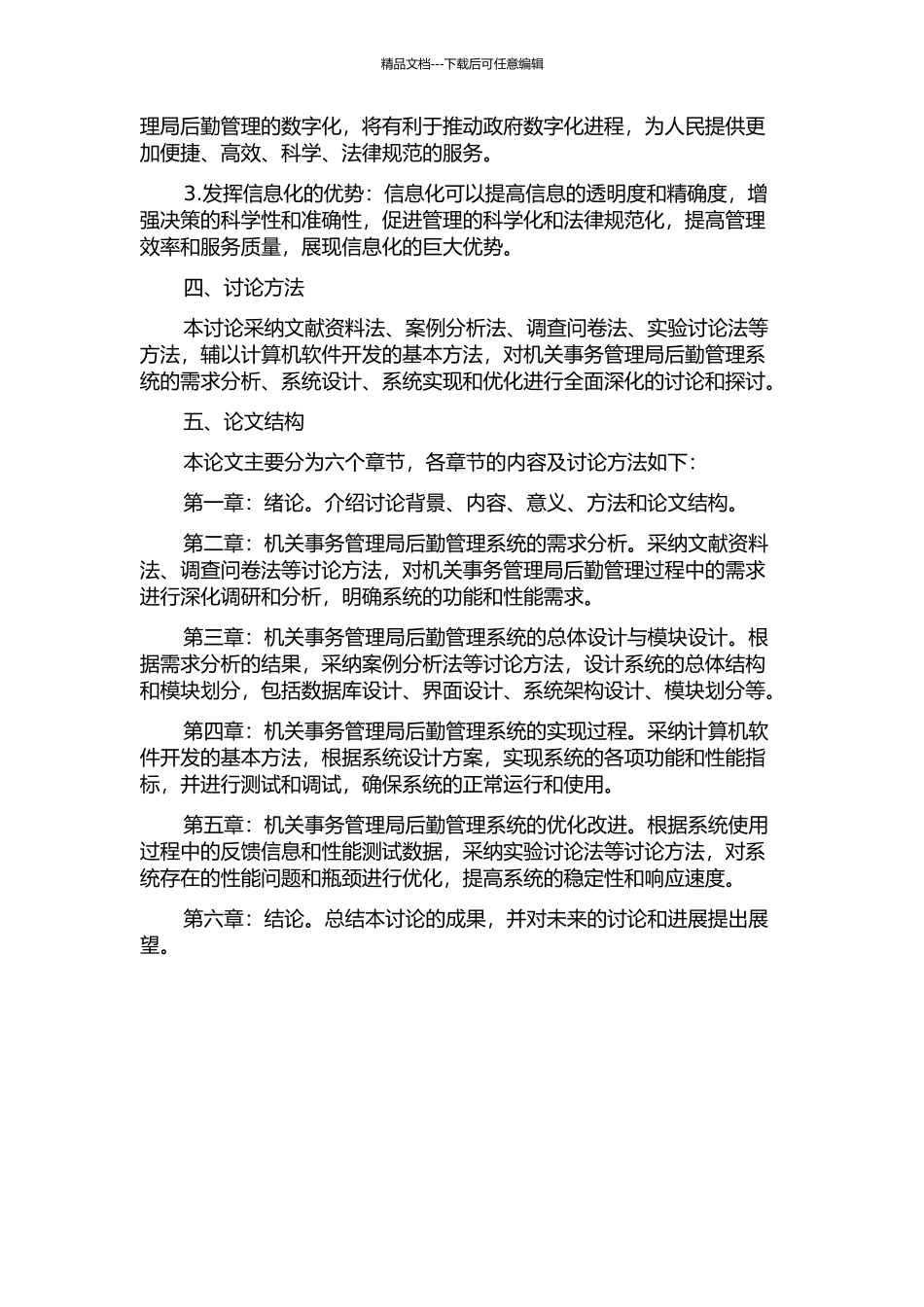 东莞市机关事务管理局后勤管理系统的设计与实现的开题报告_第2页