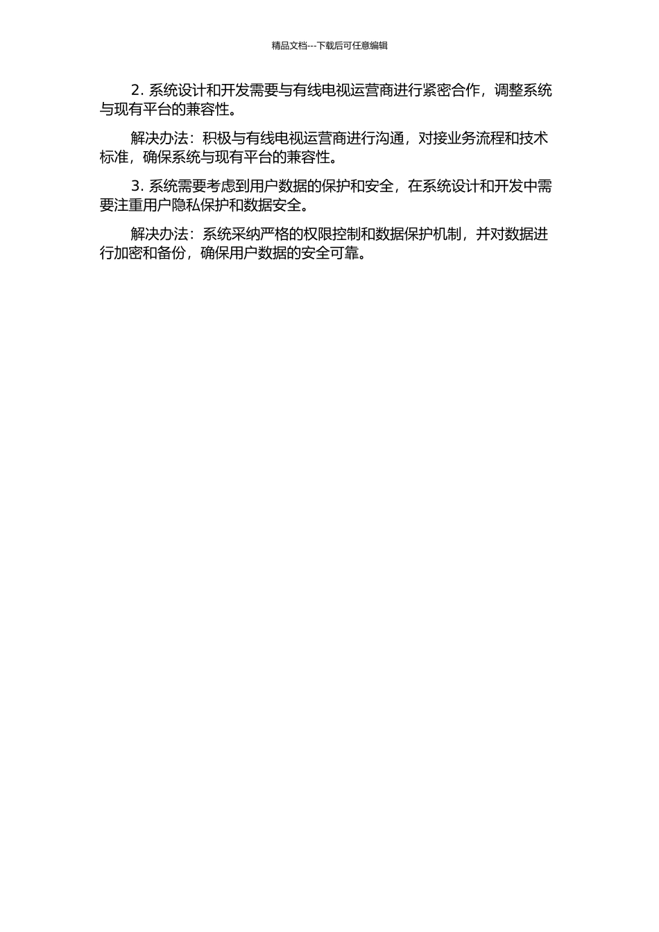 东莞市塘厦镇有线电视VOD视频点播系统的设计及实现的开题报告_第3页