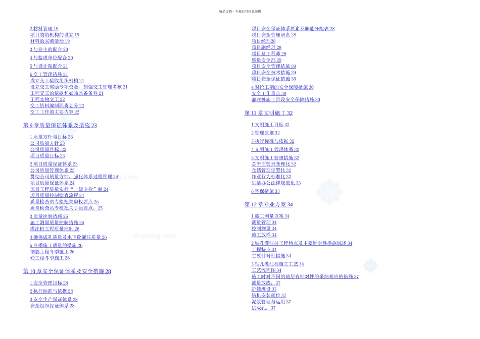 东莞市某住宅区冲孔灌注桩基础施工组织设计secret_第2页