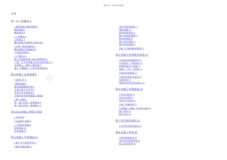 东莞市某住宅区冲孔灌注桩基础施工组织设计secret