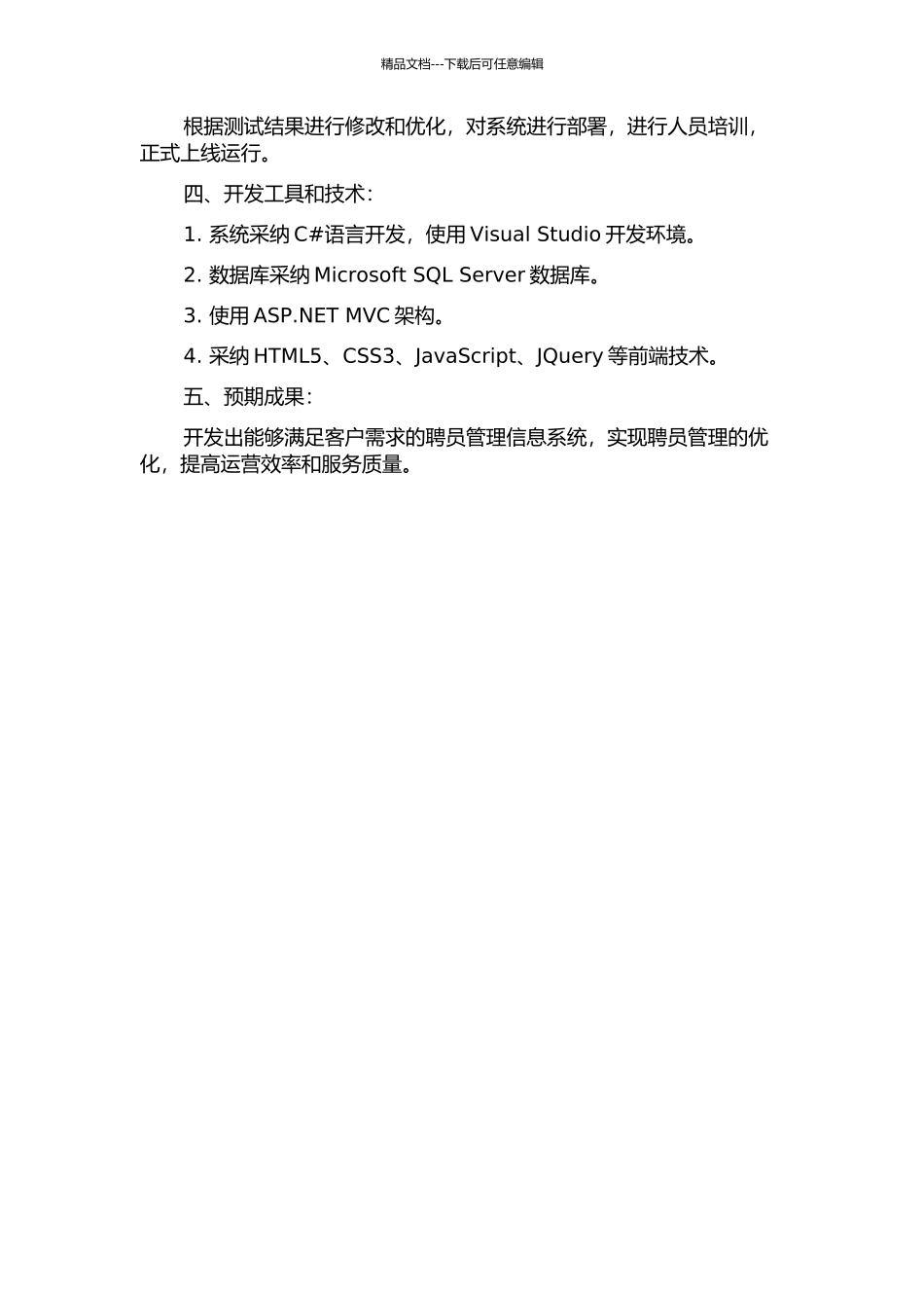 东莞市残疾人社会组织服务中心聘员管理信息系统分析与设计中期报告_第2页