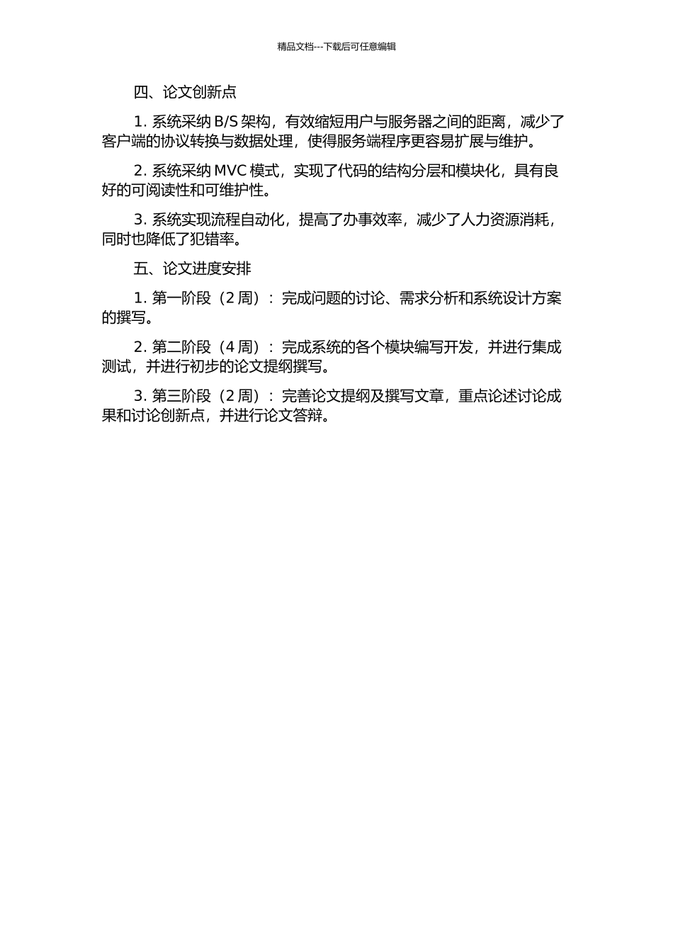 东莞市常平供电分局高压用电报装系统的分析与设计开题报告_第2页
