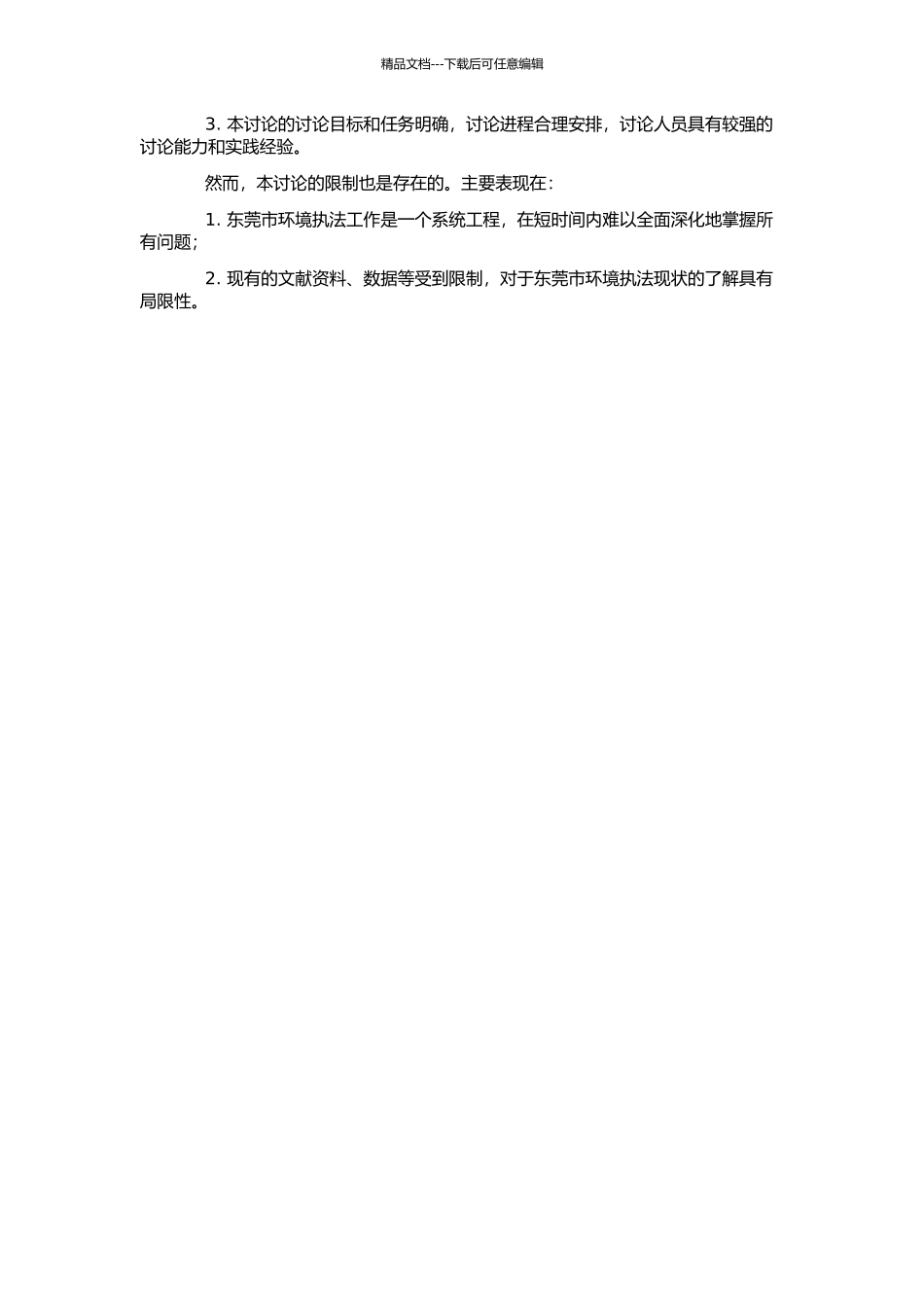 东莞市环境执法现状及对策研究的开题报告_第2页