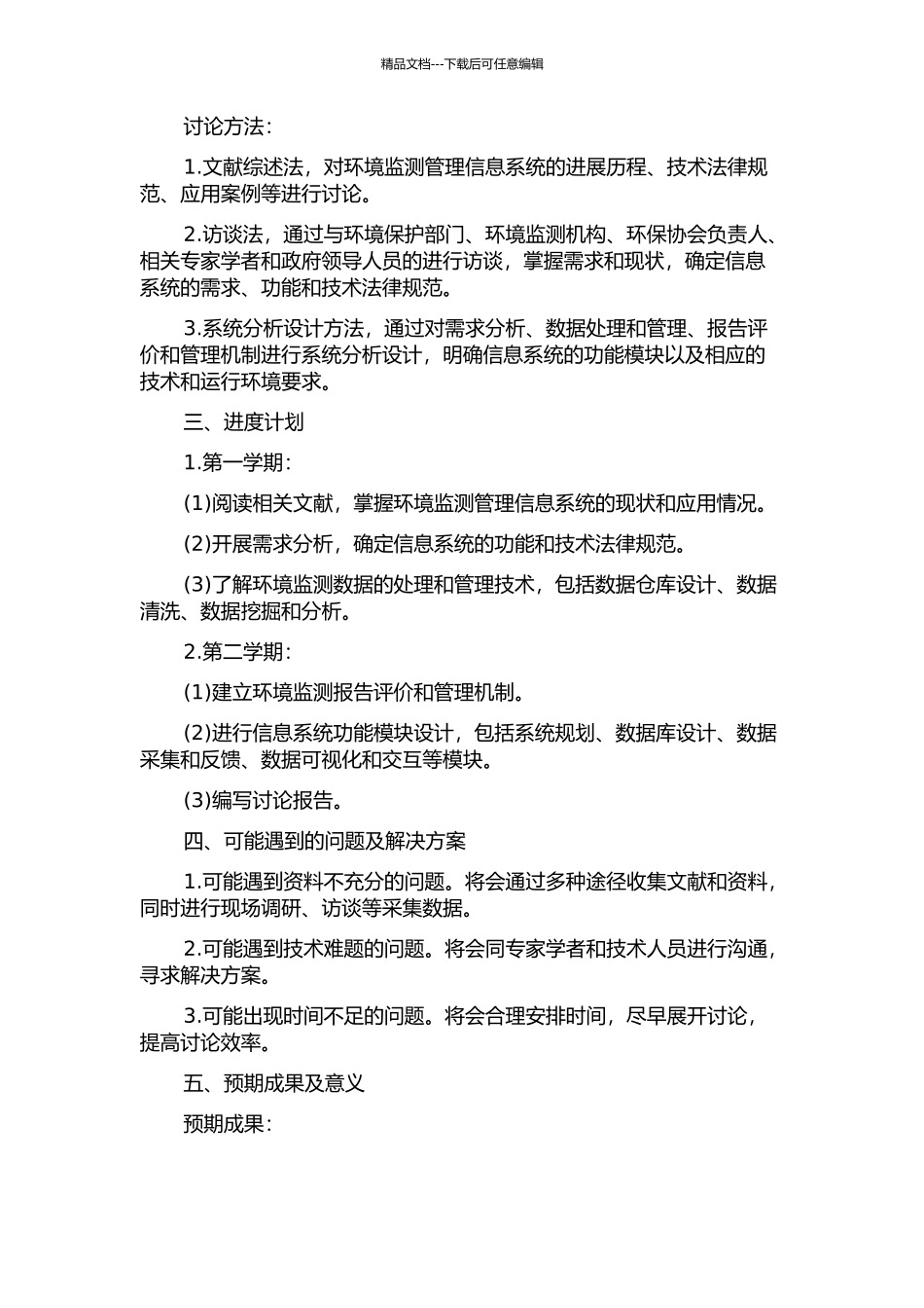 东莞市环境监测管理信息系统的分析与设计的开题报告_第2页