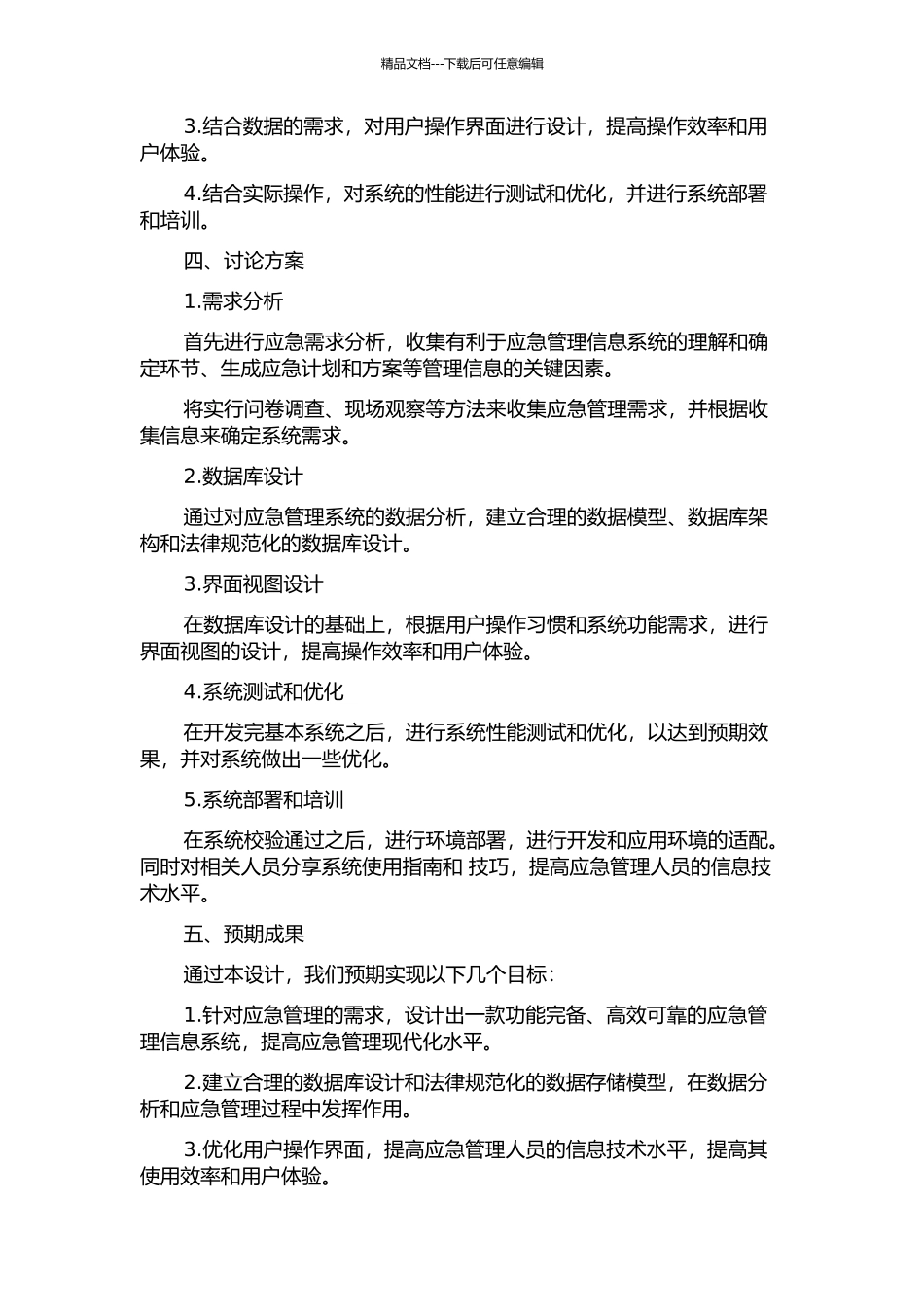 东莞市环保局应急管理信息系统的分析与设计的开题报告_第2页