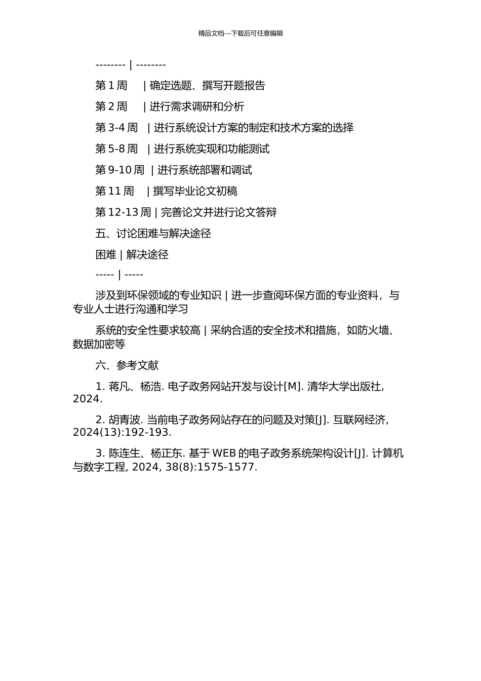 东莞市环保局电子政务网站的设计与实现的开题报告_第2页