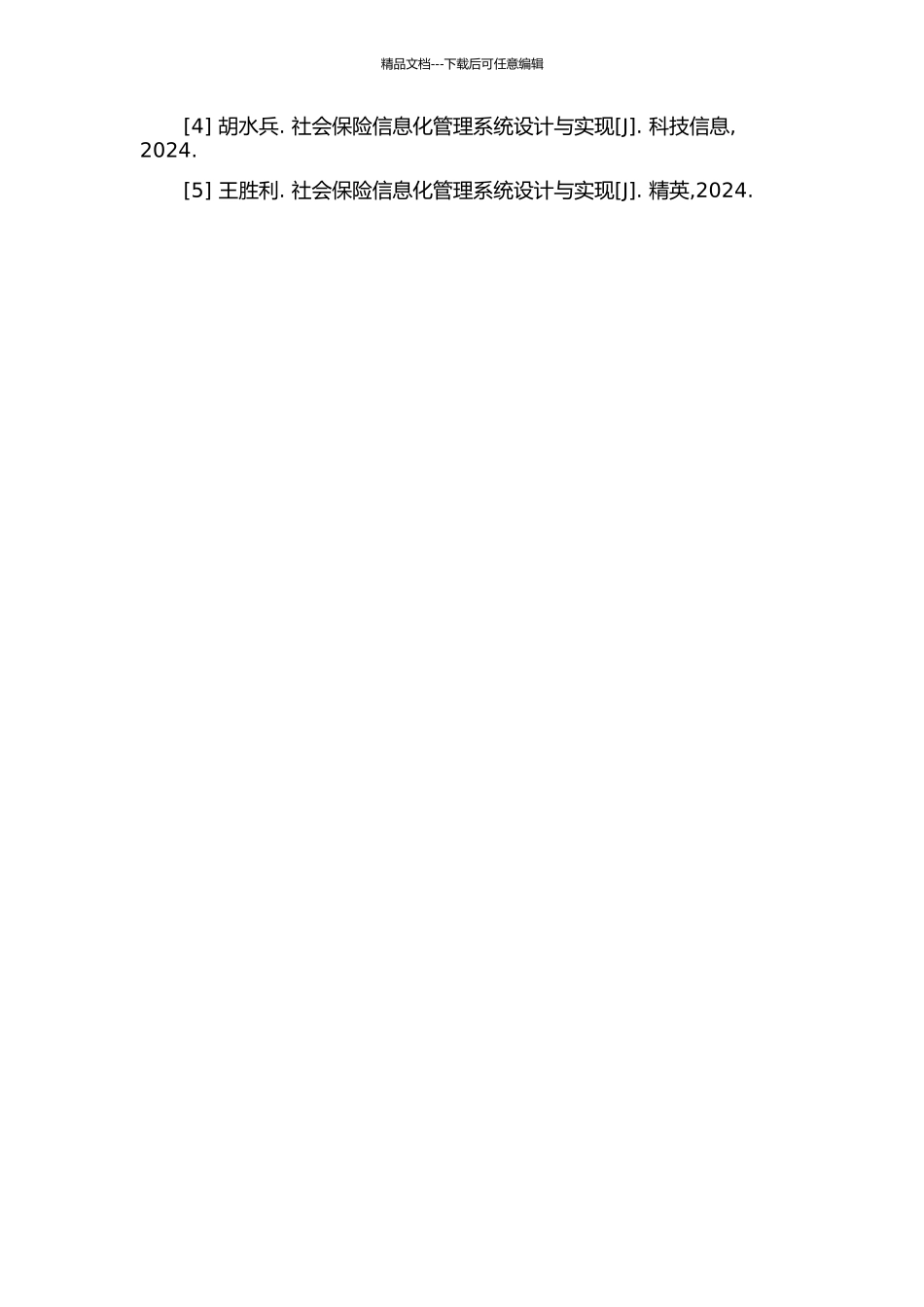 东莞市社会保险信息管理系统的设计与实现的开题报告_第3页