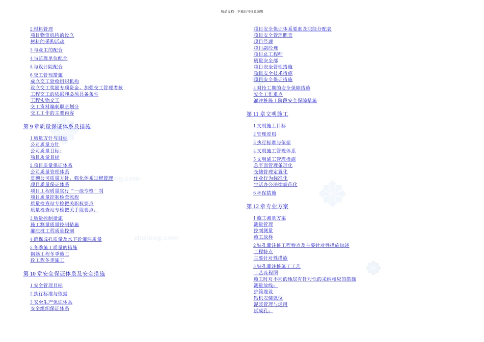 东莞市某住宅区冲孔灌注桩基础施工组织设计_第2页