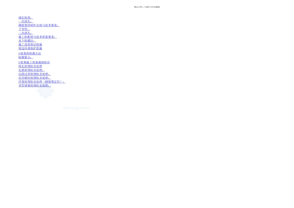 东莞市某住宅区冲孔灌注桩基础施工组织设计_第3页
