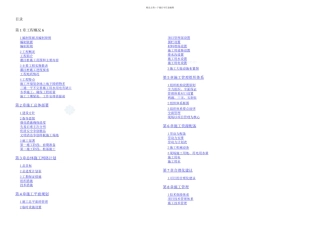 东莞市某住宅区冲孔灌注桩基础施工组织设计