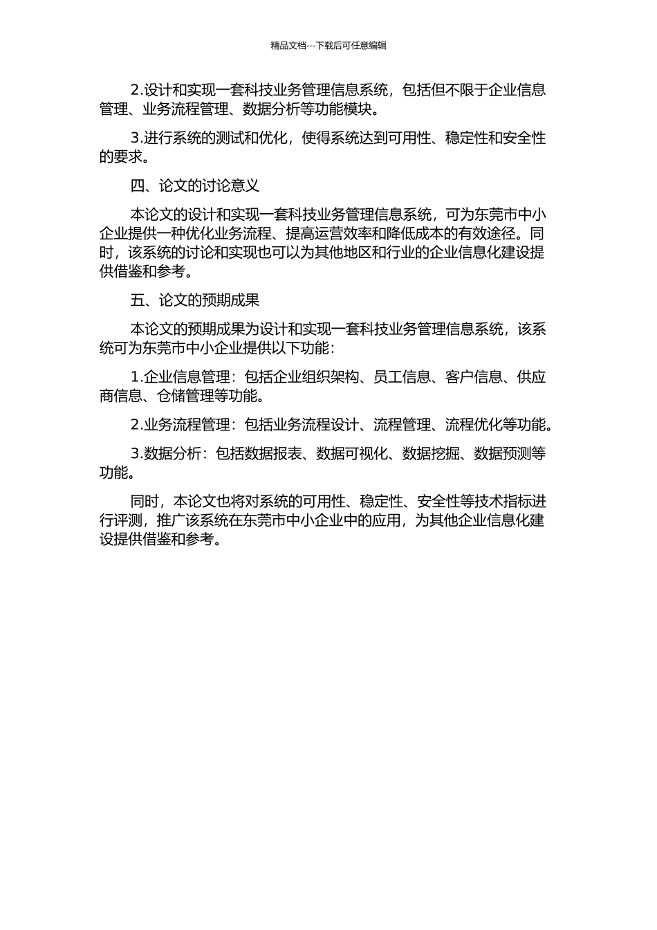 东莞市科技业务管理信息系统设计与实现的开题报告_第2页