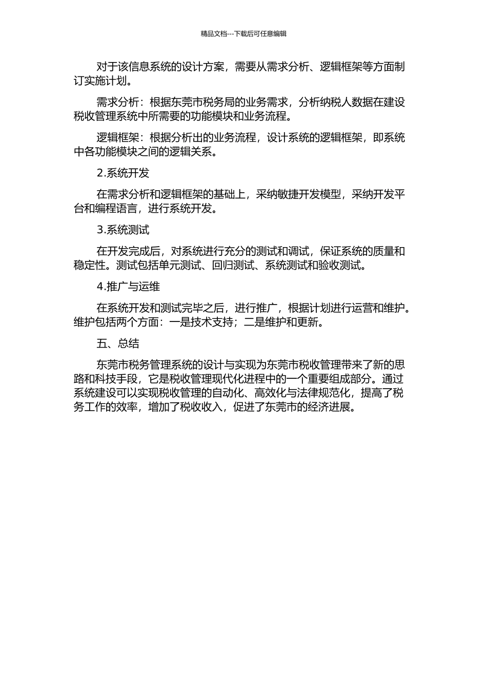 东莞市税务管理系统的设计与实现的开题报告_第2页