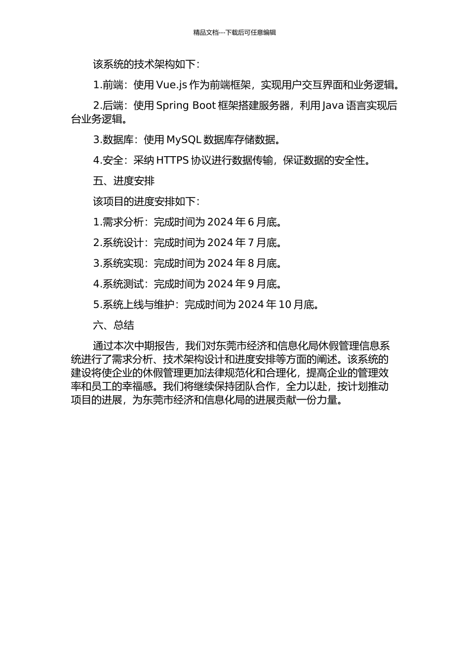 东莞市经济和信息化局休假管理信息系统的分析与设计中期报告_第2页
