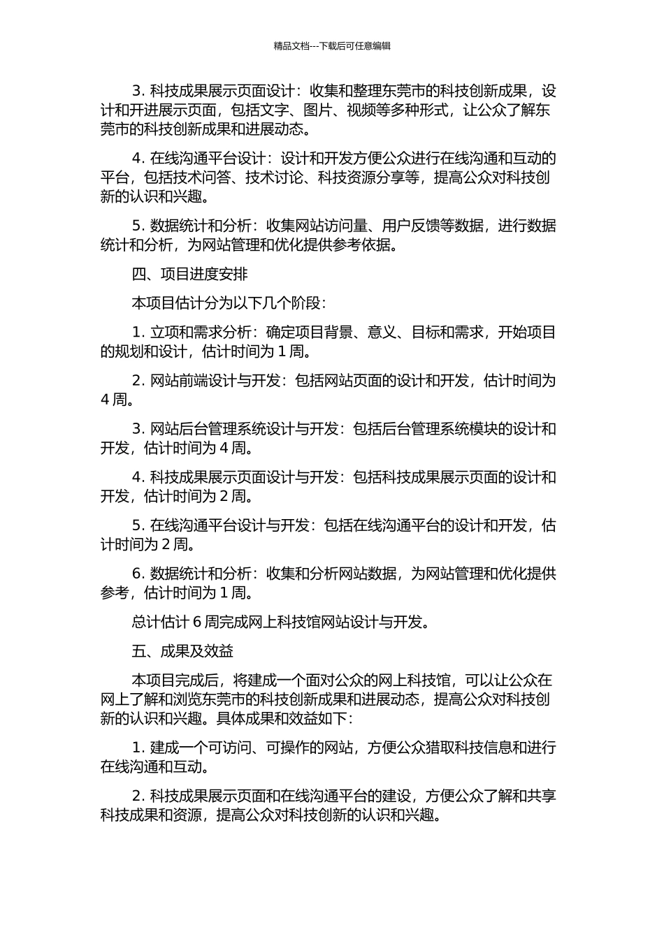 东莞市网上科技馆网站的设计与开发的开题报告_第2页