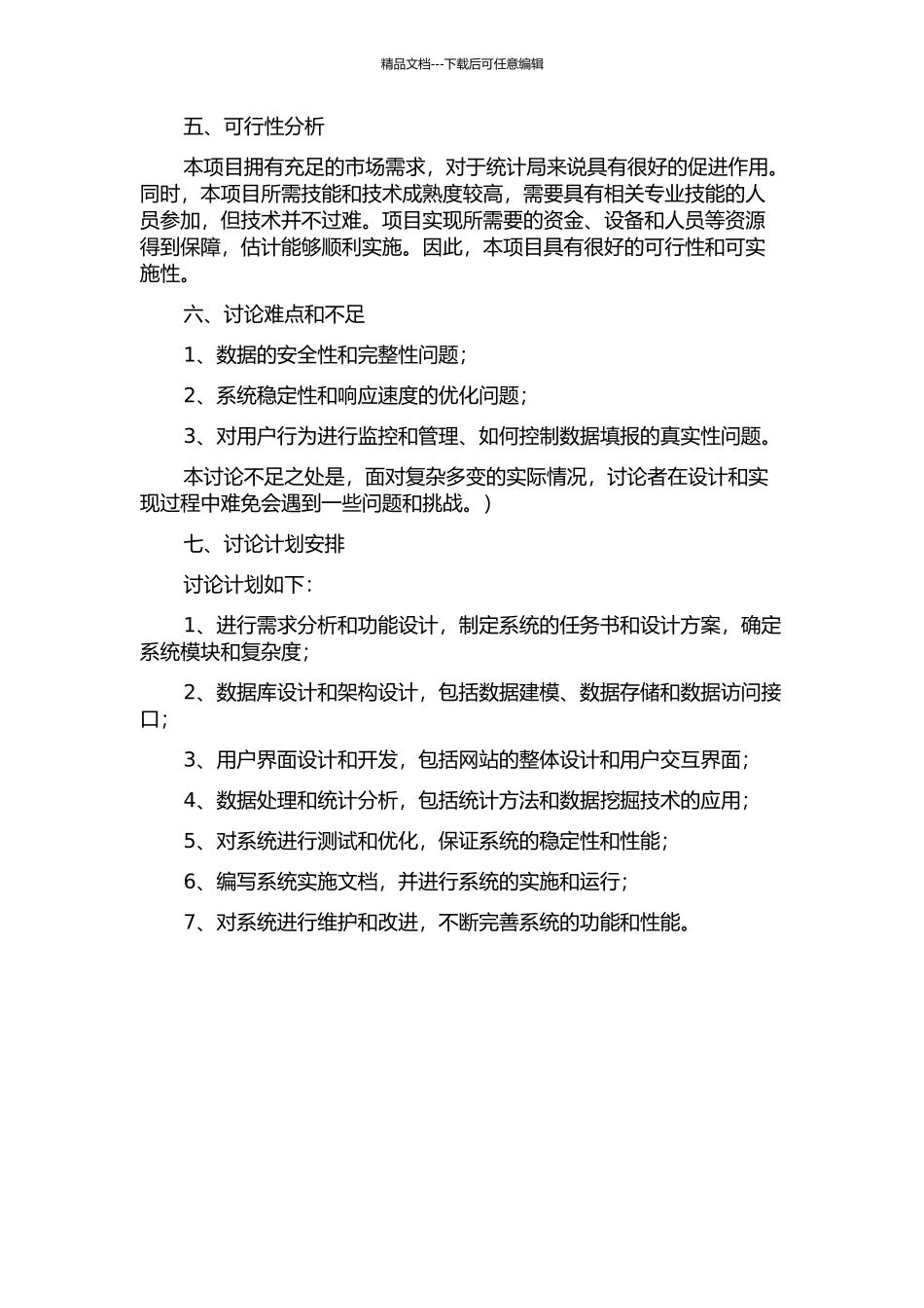 东莞市统计局网上直报系统的设计与实现的开题报告_第2页