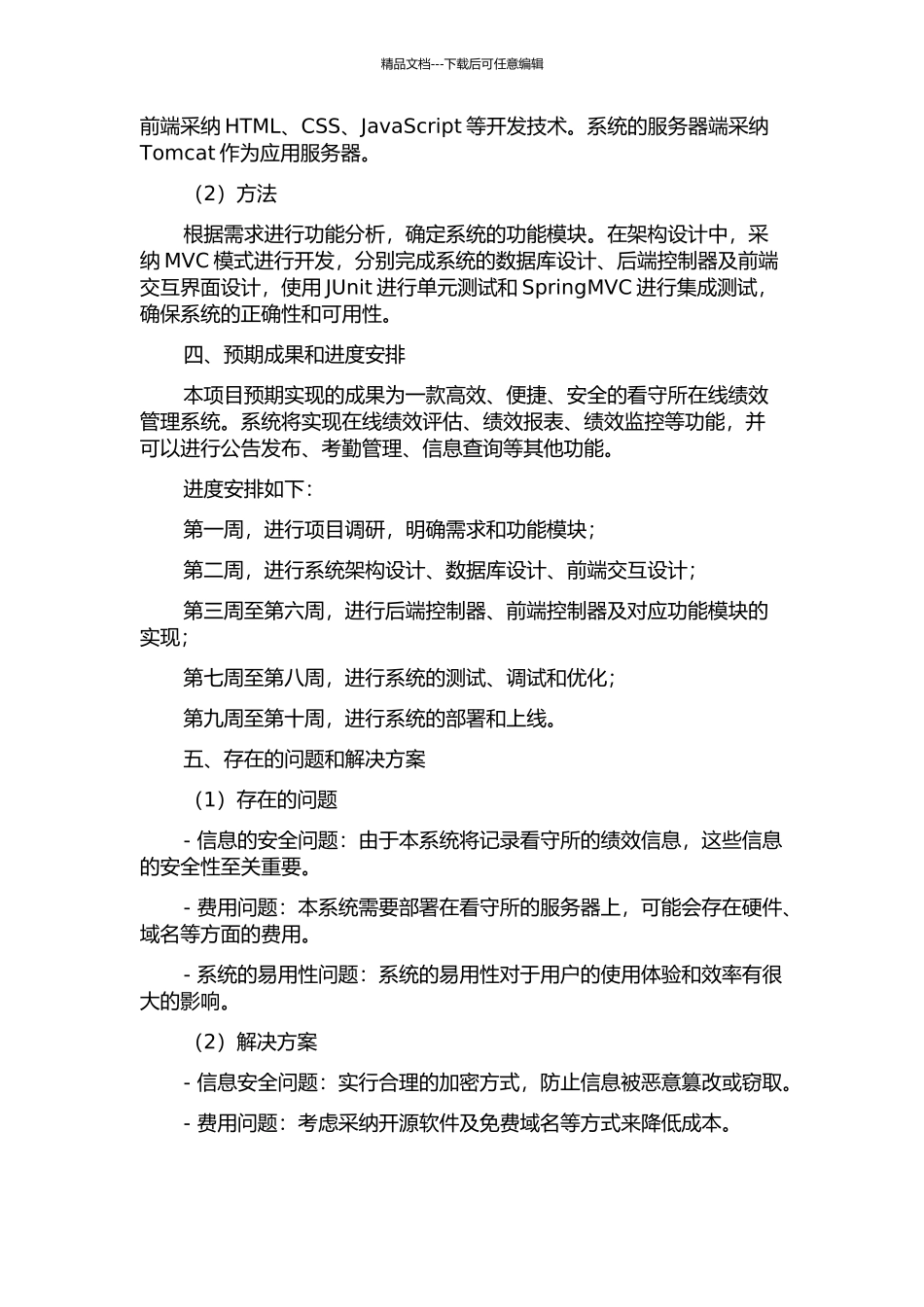 东莞市看守所在线绩效管理系统的设计与实现的开题报告_第2页
