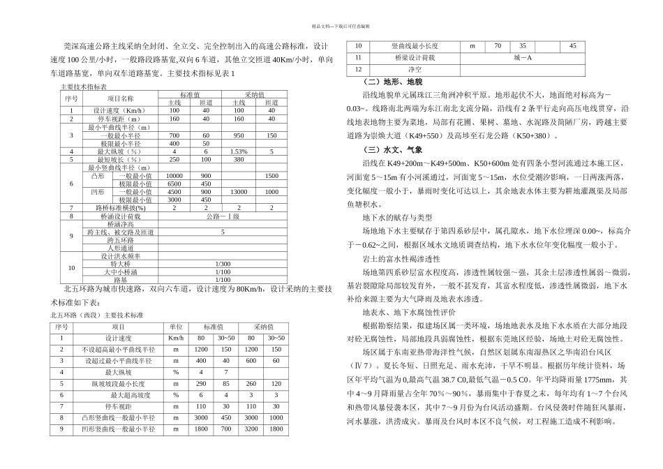 东莞市莞深高速附城至石碣共线段工程四合同段实施性_第2页