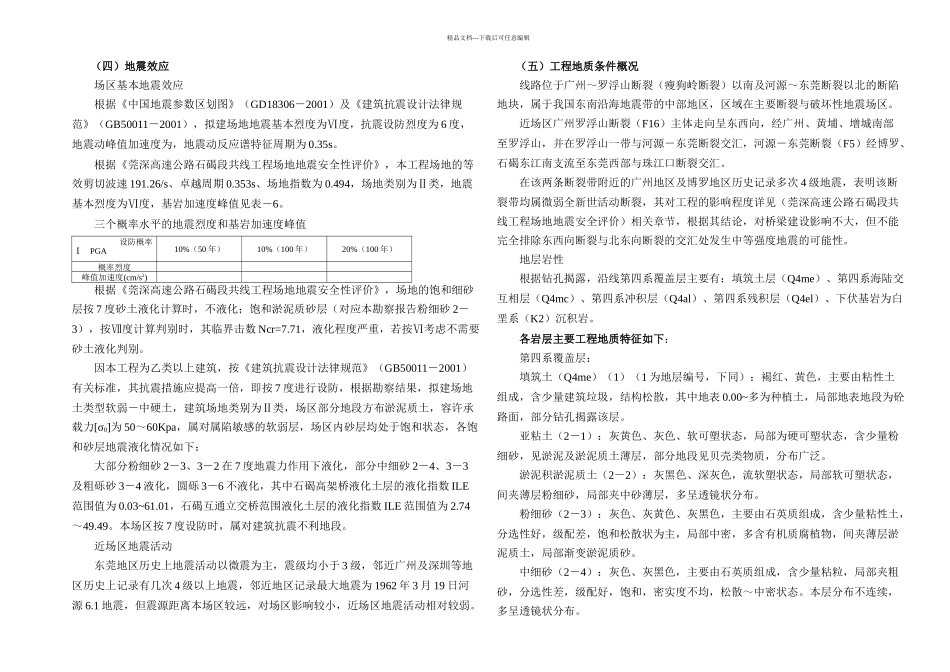 东莞市莞深高速附城至石碣共线段工程四合同段实施性_第3页