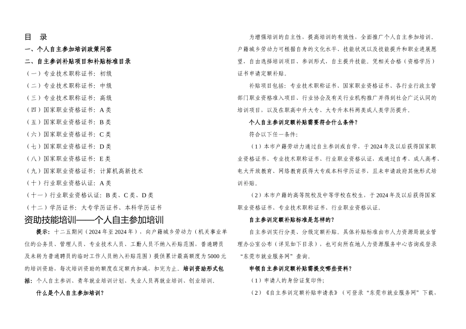 东莞市补贴项目及补贴标准_第2页