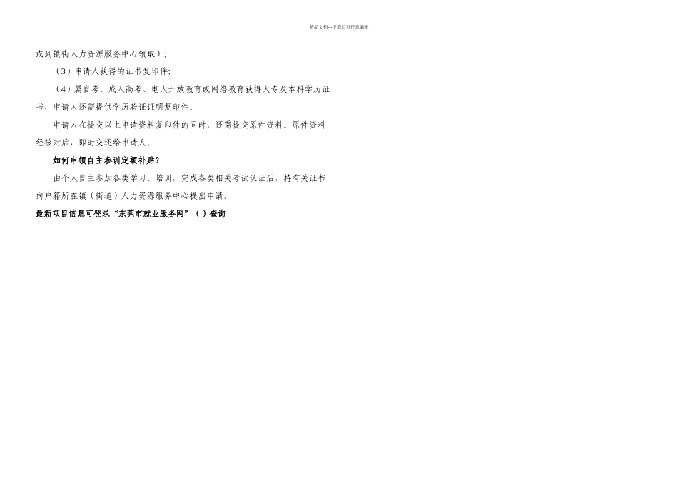 东莞市补贴项目及补贴标准_第3页