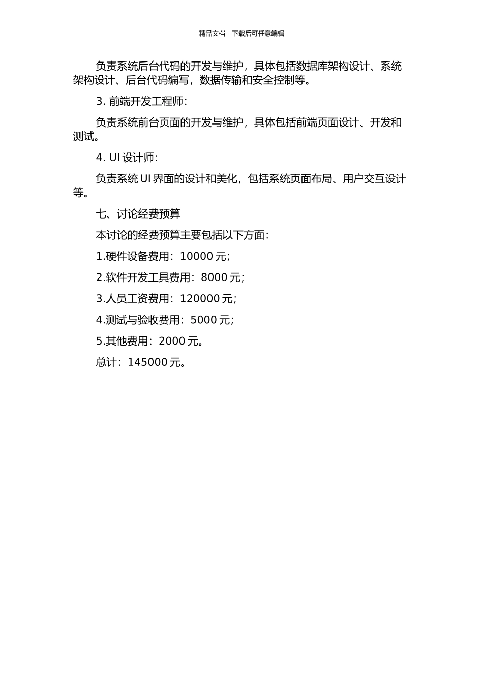 东莞市车辆年票费征收管理系统分析与设计的开题报告_第3页