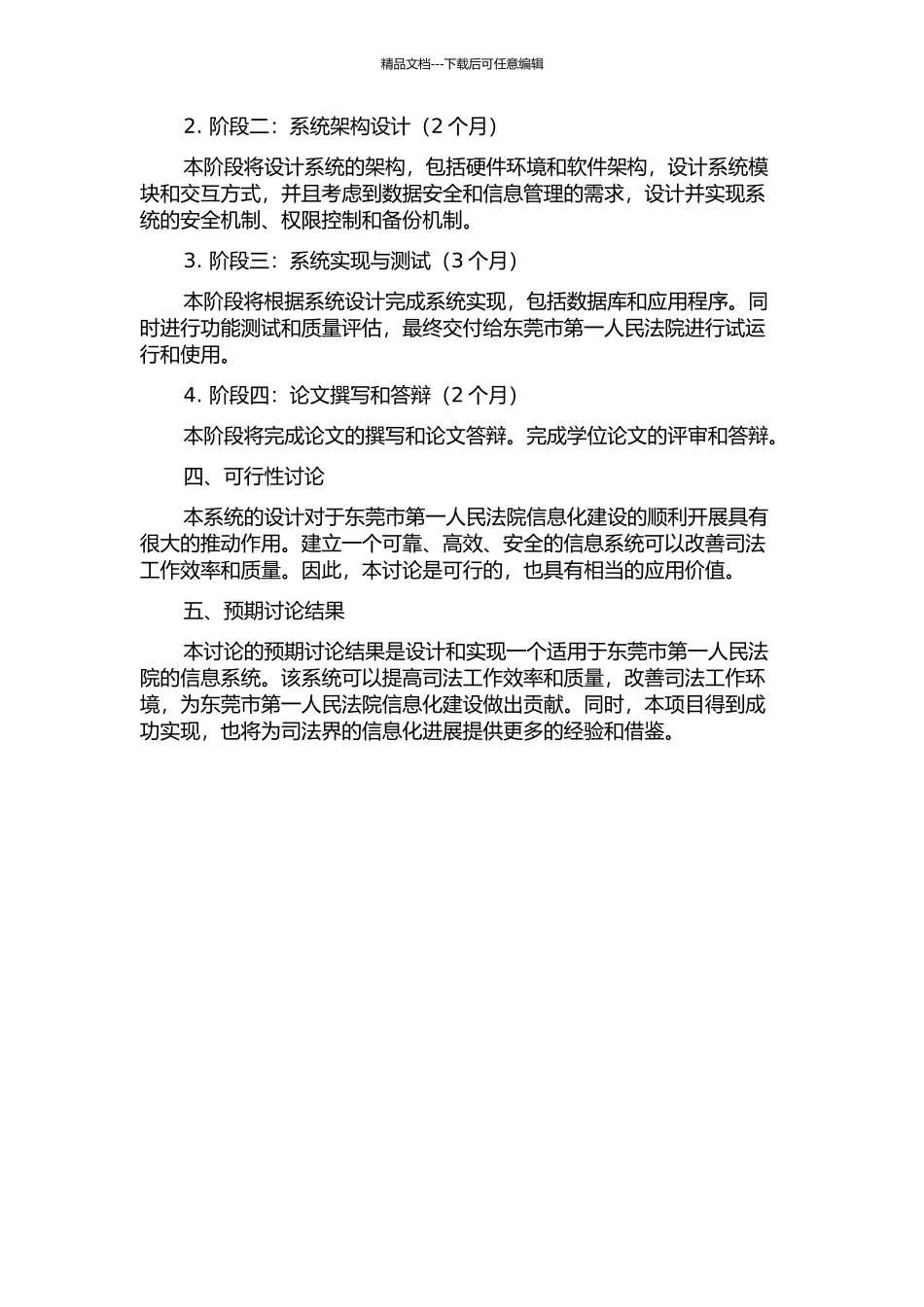 东莞市第一人民法院信息系统的设计与实现的开题报告_第2页