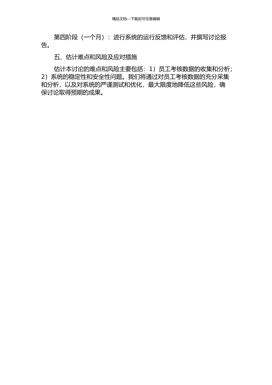 东莞市铭丰包装品制造有限公司企业员工考核系统的设计与实现的开题报告_第2页