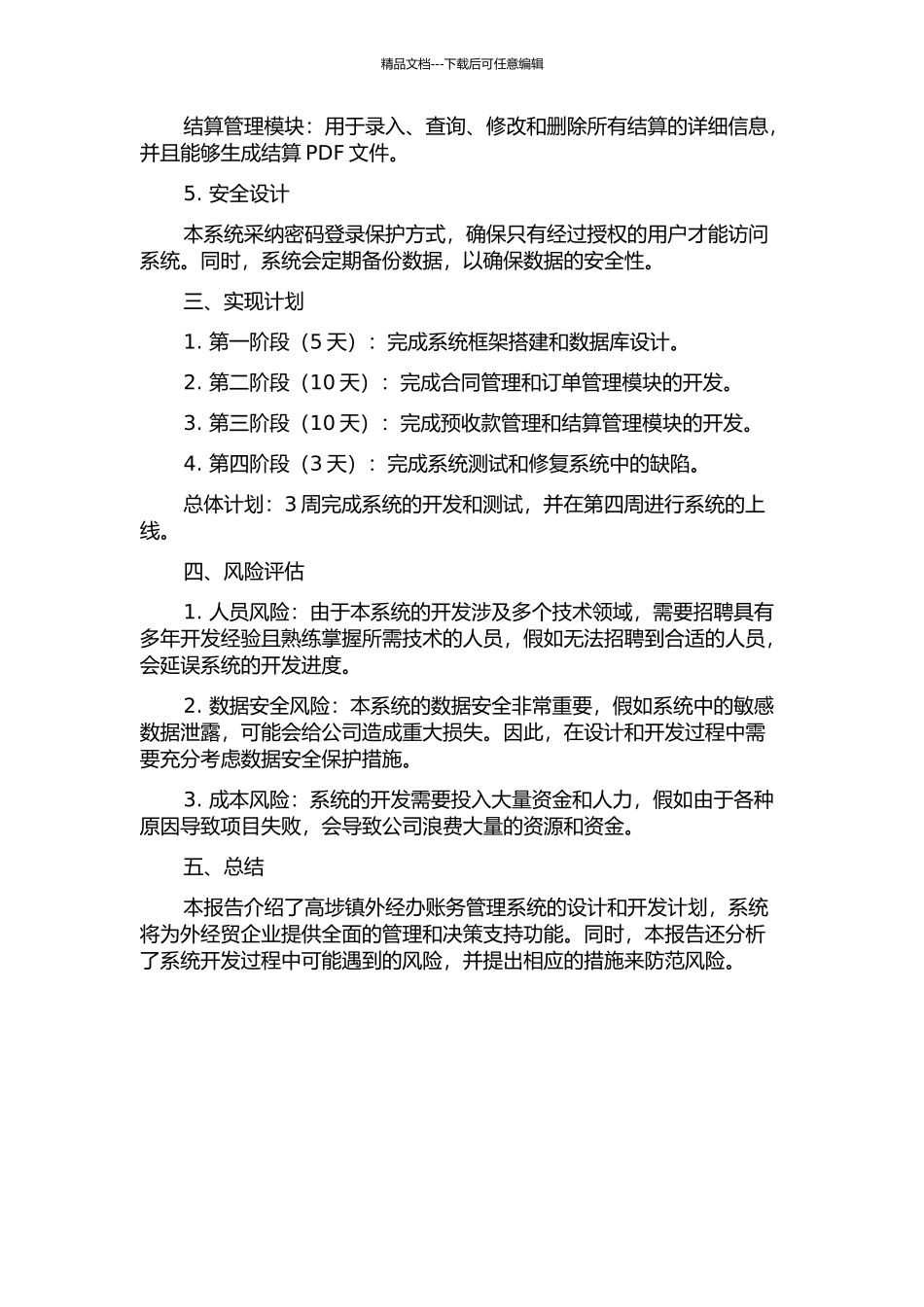 东莞市高埗镇外经办账务管理系统的分析与设计中期报告_第2页