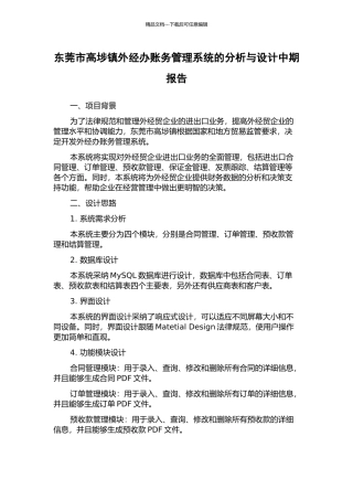 东莞市高埗镇外经办账务管理系统的分析与设计中期报告