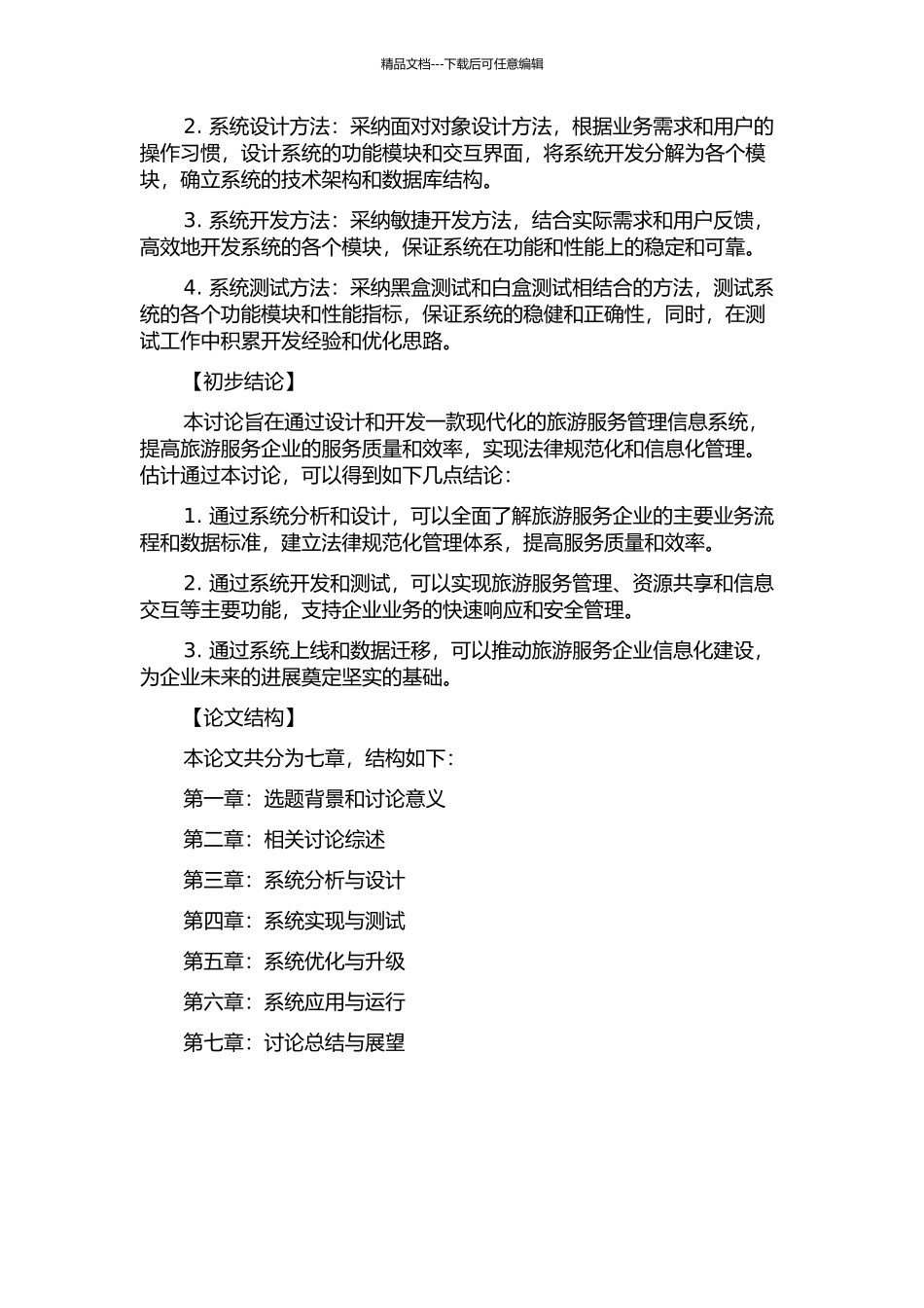 东莞市香市影视城旅游服务管理信息系统的分析与设计开题报告_第2页