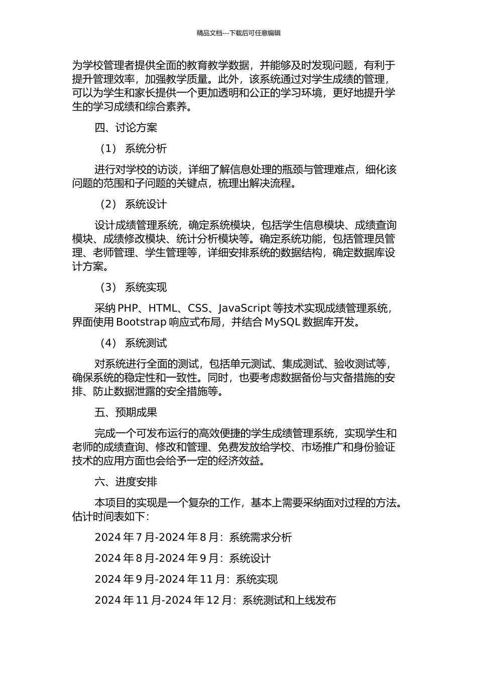东莞市虎门外语学校学生成绩管理系统的设计与实现的开题报告_第2页