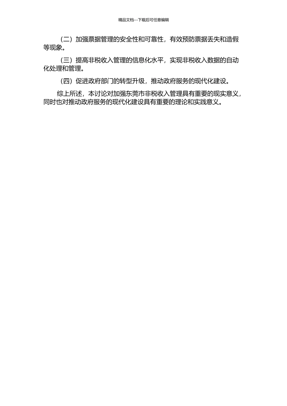 东莞市非税收入票据管理系统的设计与实现的开题报告_第2页