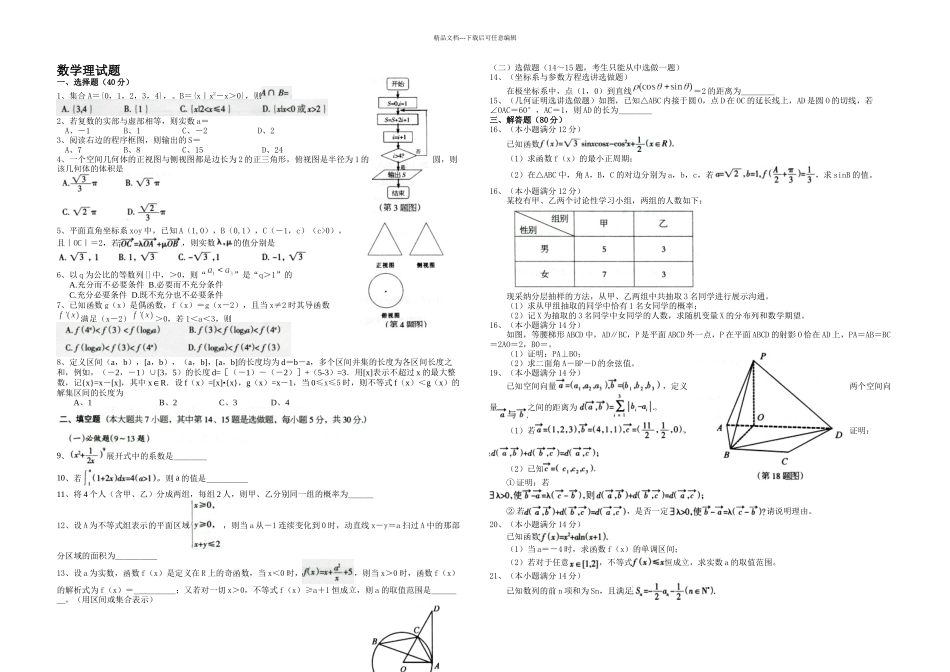 东莞市高三上学期期末调研测试数学理_第1页