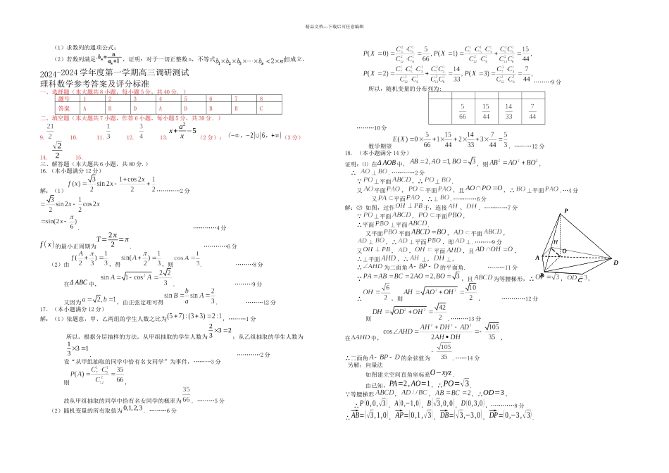 东莞市高三上学期期末调研测试数学理_第2页