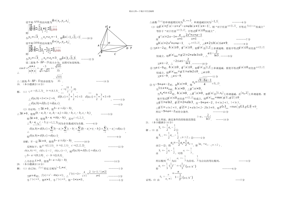 东莞市高三上学期期末调研测试数学理_第3页
