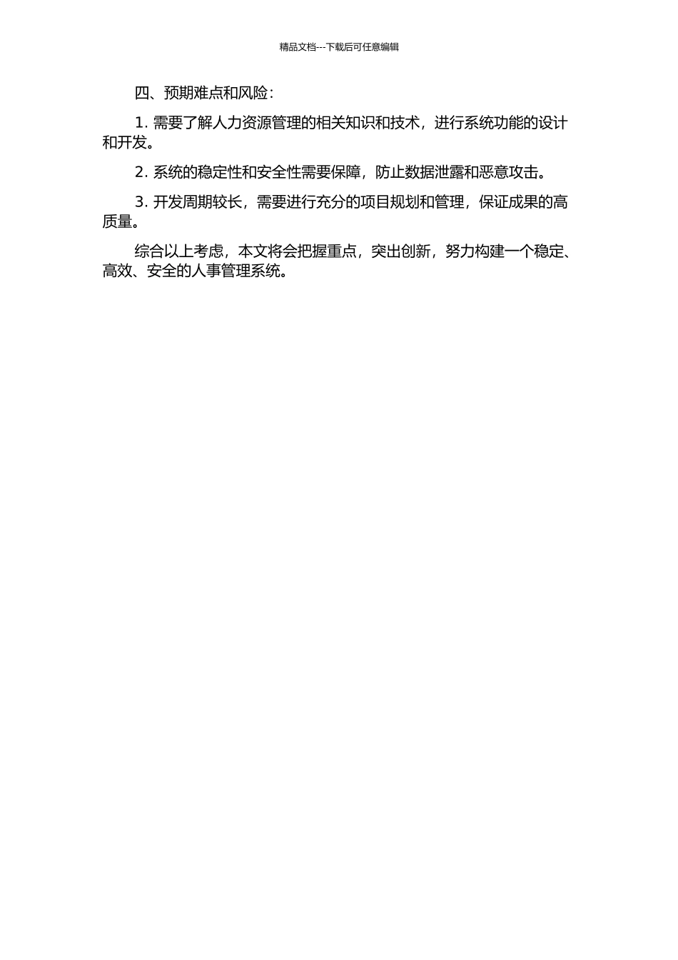 东莞市高级技工学校人事管理系统的设计与实现的开题报告_第2页