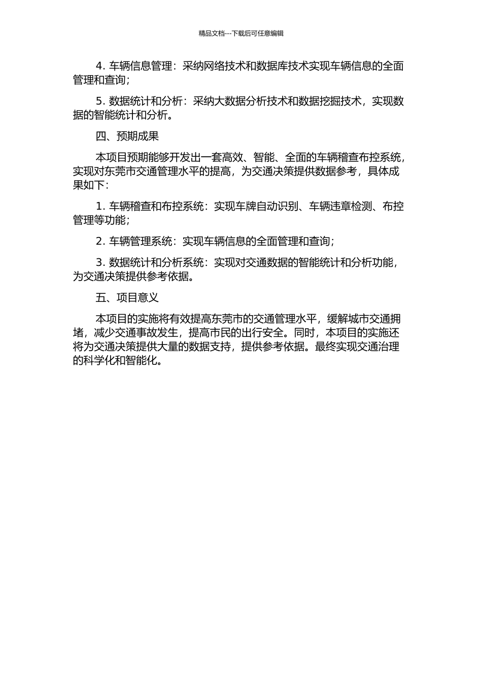 东莞市车辆稽查布控系统的设计与实现的开题报告_第2页