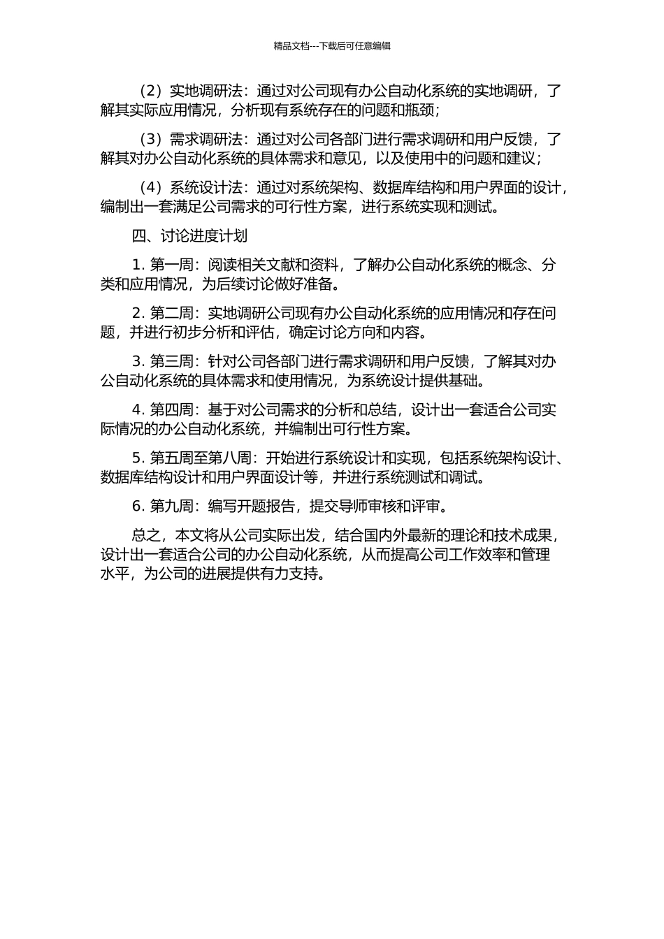 东莞广电网络公司办公自动化系统的分析与设计的开题报告_第2页