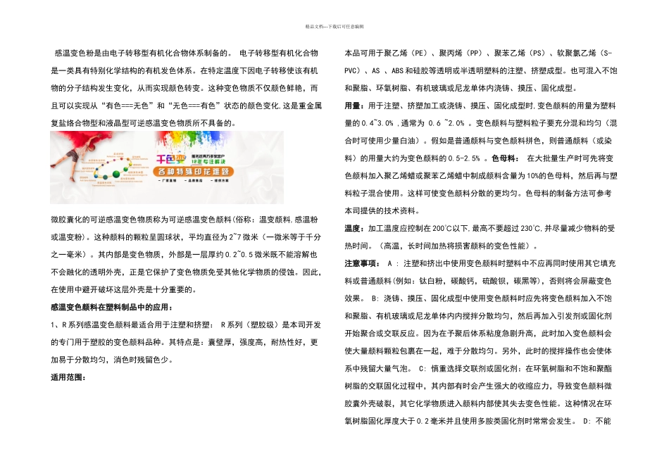 东莞手摸感温变色粉变色材料技术应用服务商_第1页