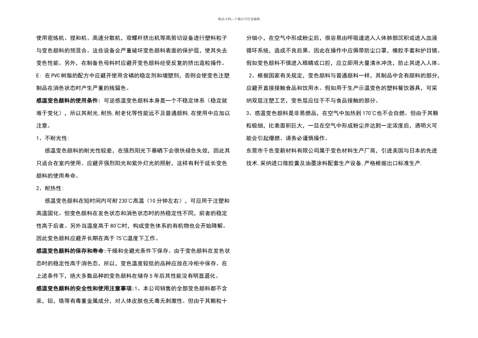 东莞手摸感温变色粉变色材料技术应用服务商_第2页
