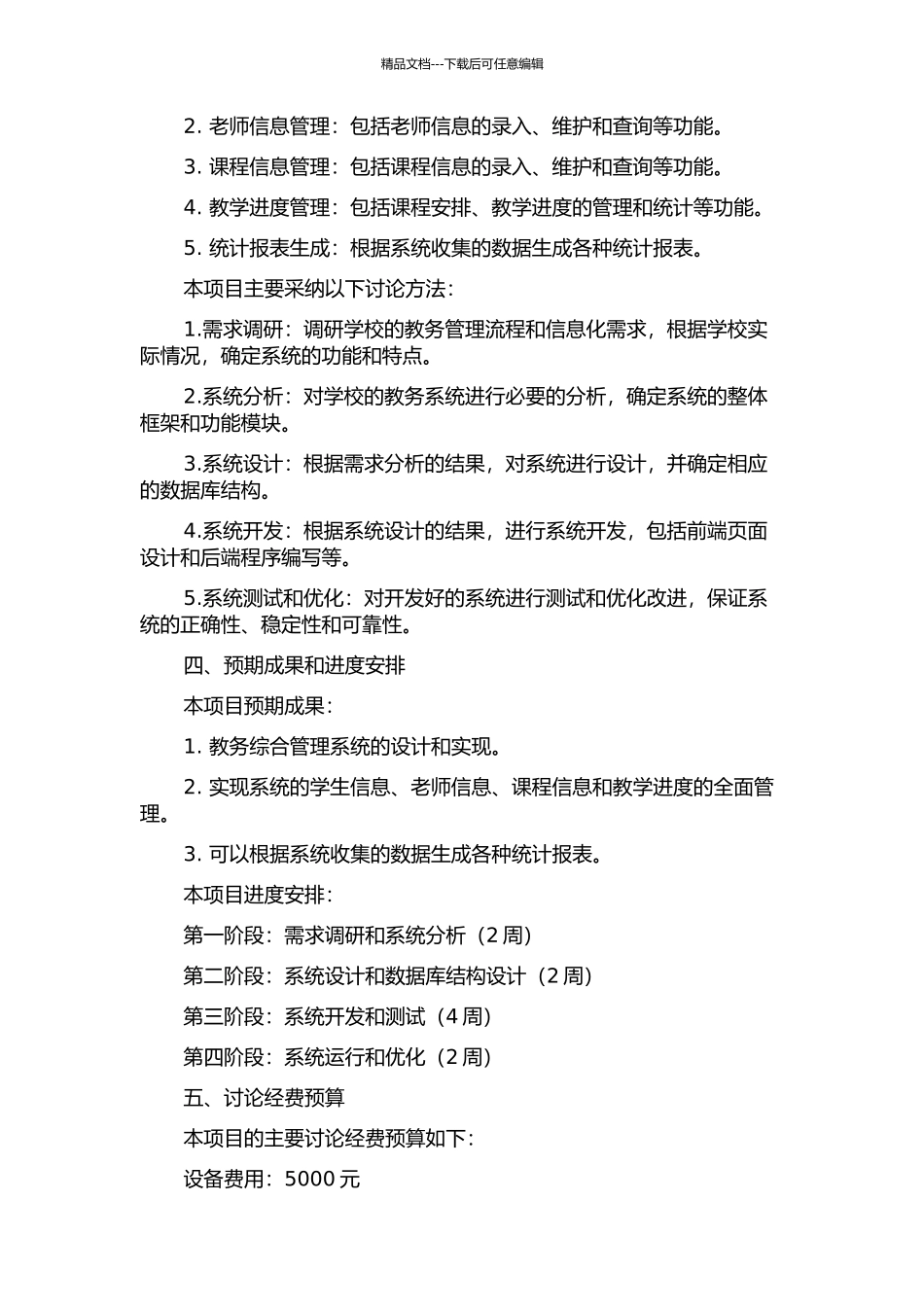 东莞技师学院教务综合管理系统的设计与实现的开题报告_第2页